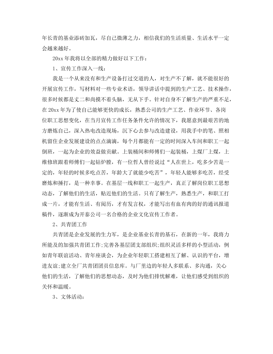 2021年终总结致辞_员工演讲稿范文_第3页