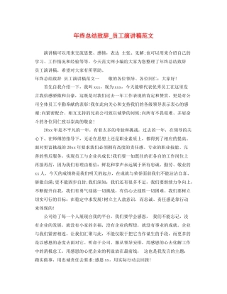 2021年终总结致辞_员工演讲稿范文