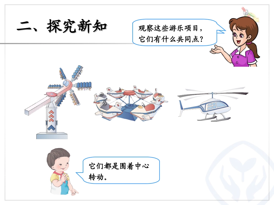图形的运动一旋转_第3页