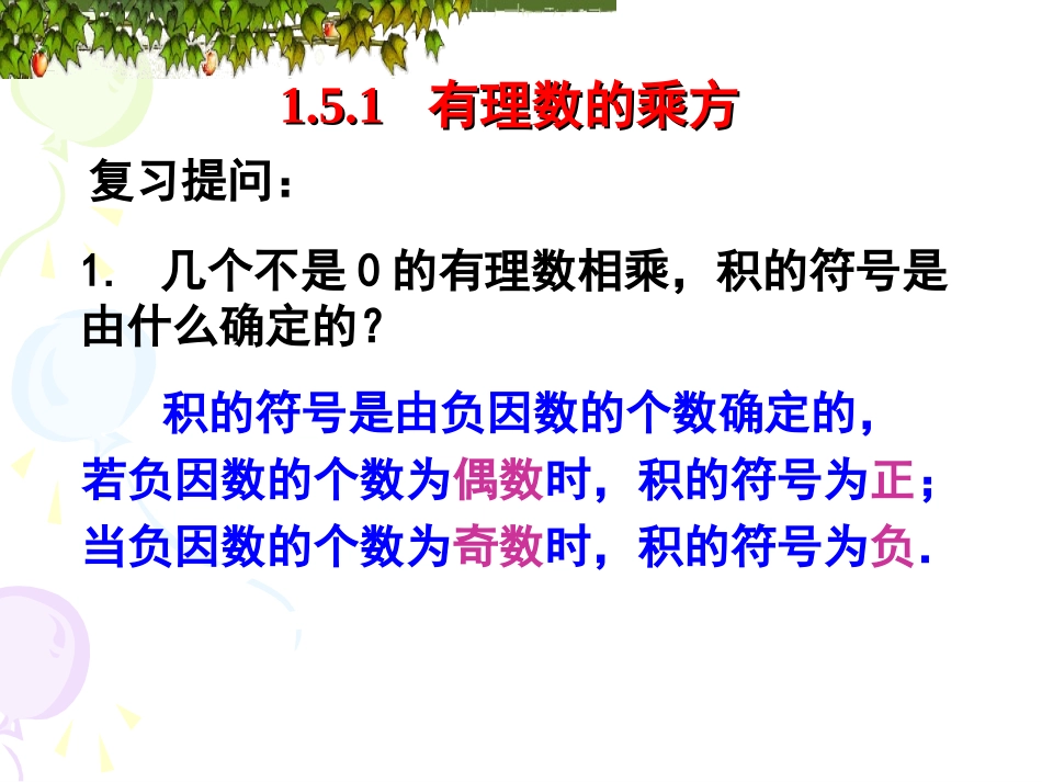 新人教版七年级数学上_151有理数的乘方(1)_第1页
