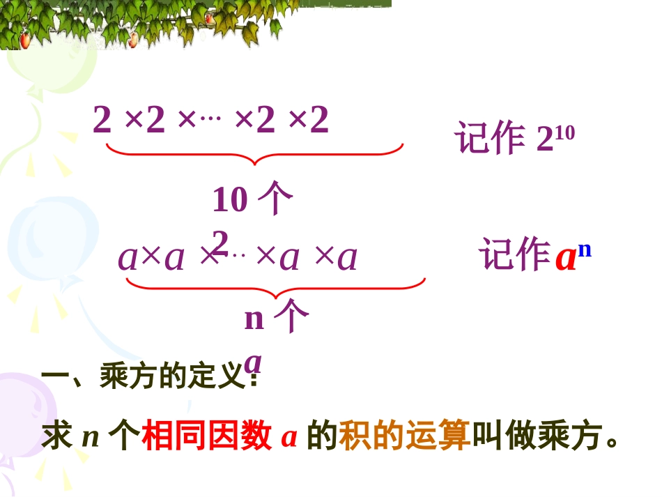 新人教版七年级数学上_151有理数的乘方(1)_第3页
