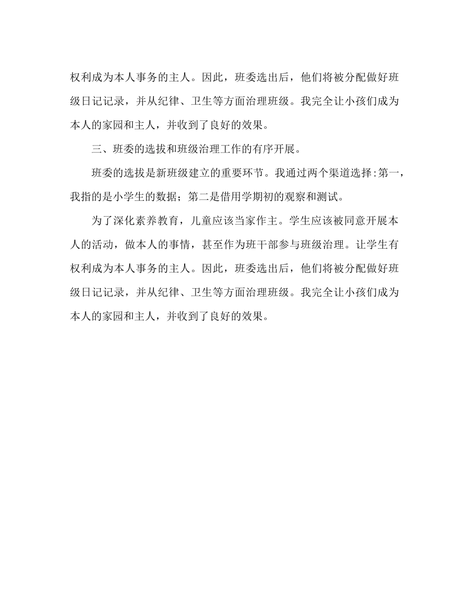 2021年度上学期七年级班主任工作参考总结_第2页