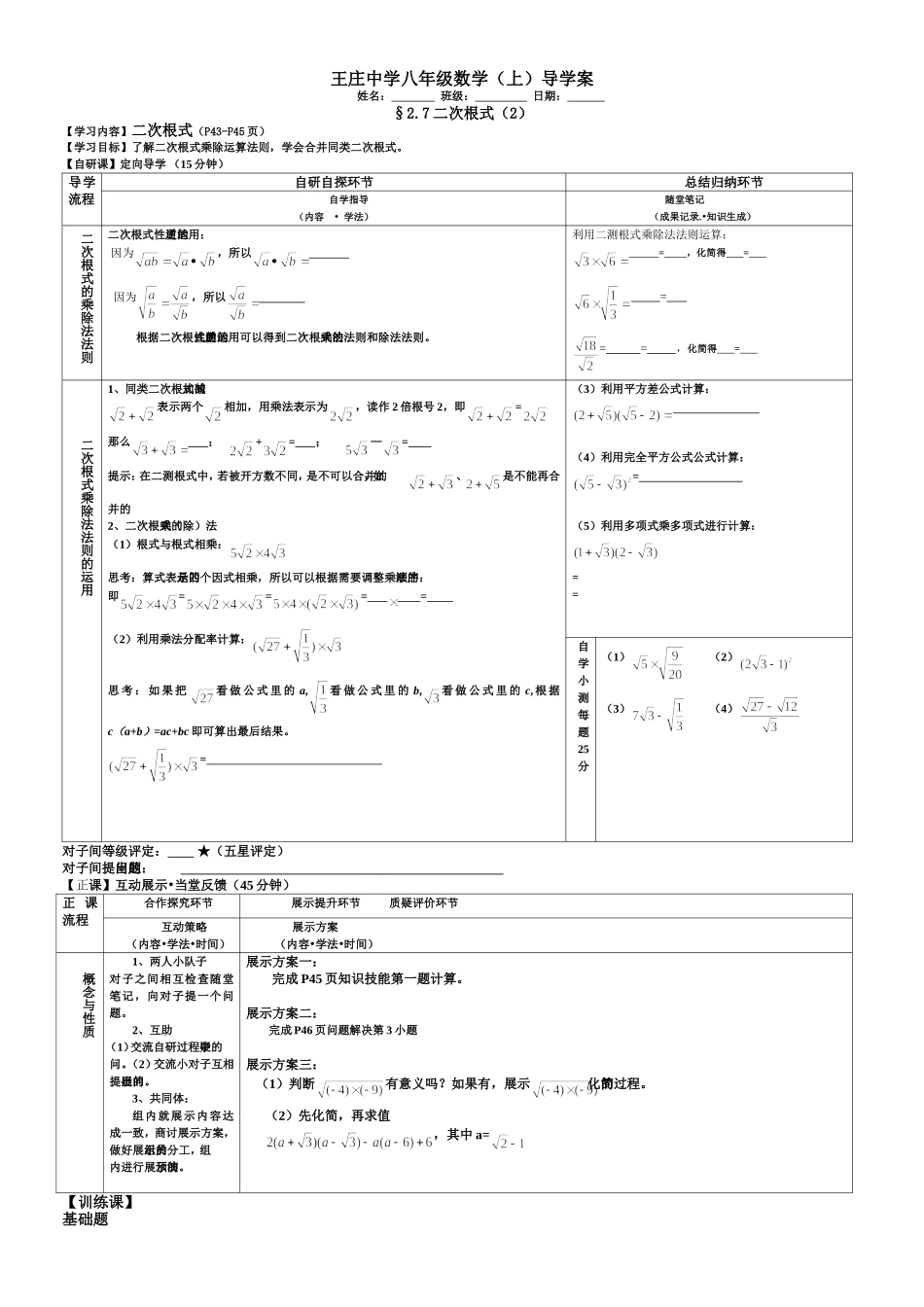 二次根式（2）2003文档_第1页