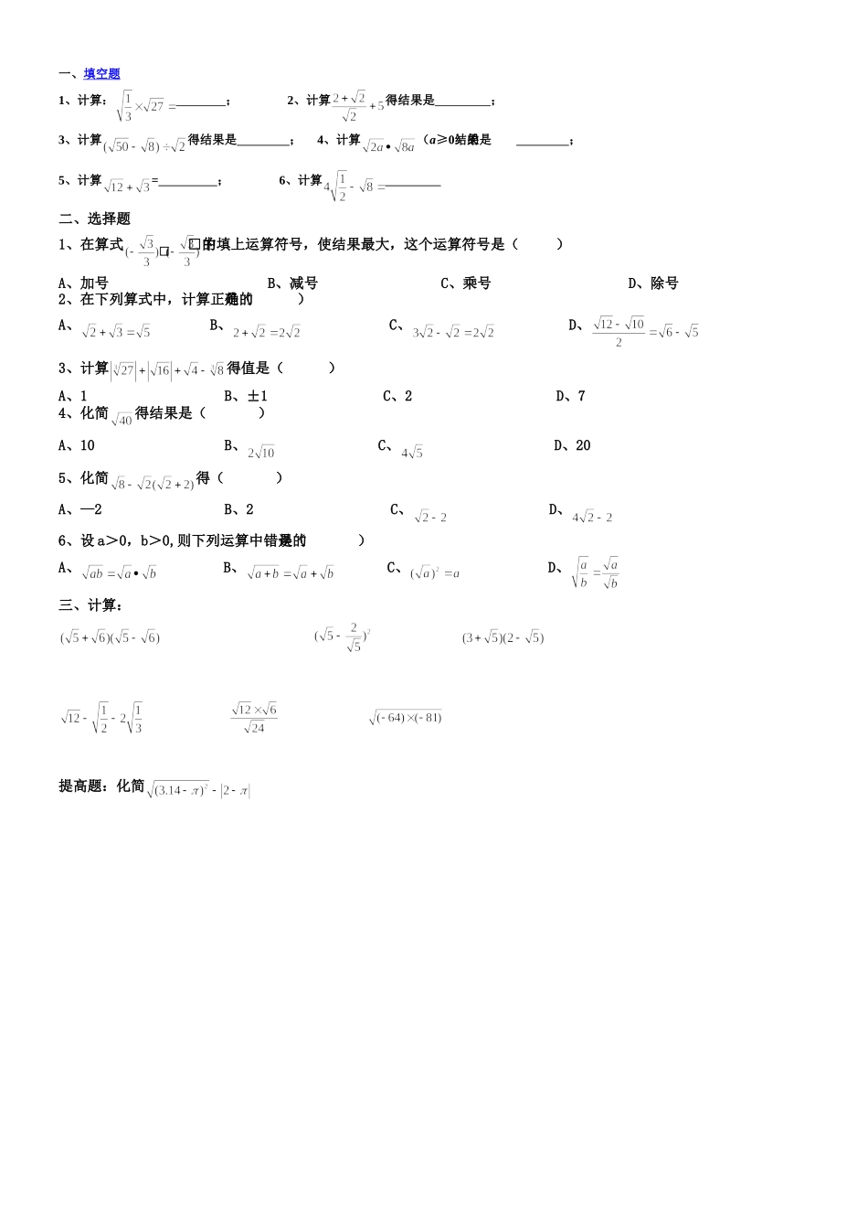 二次根式（2）2003文档_第2页