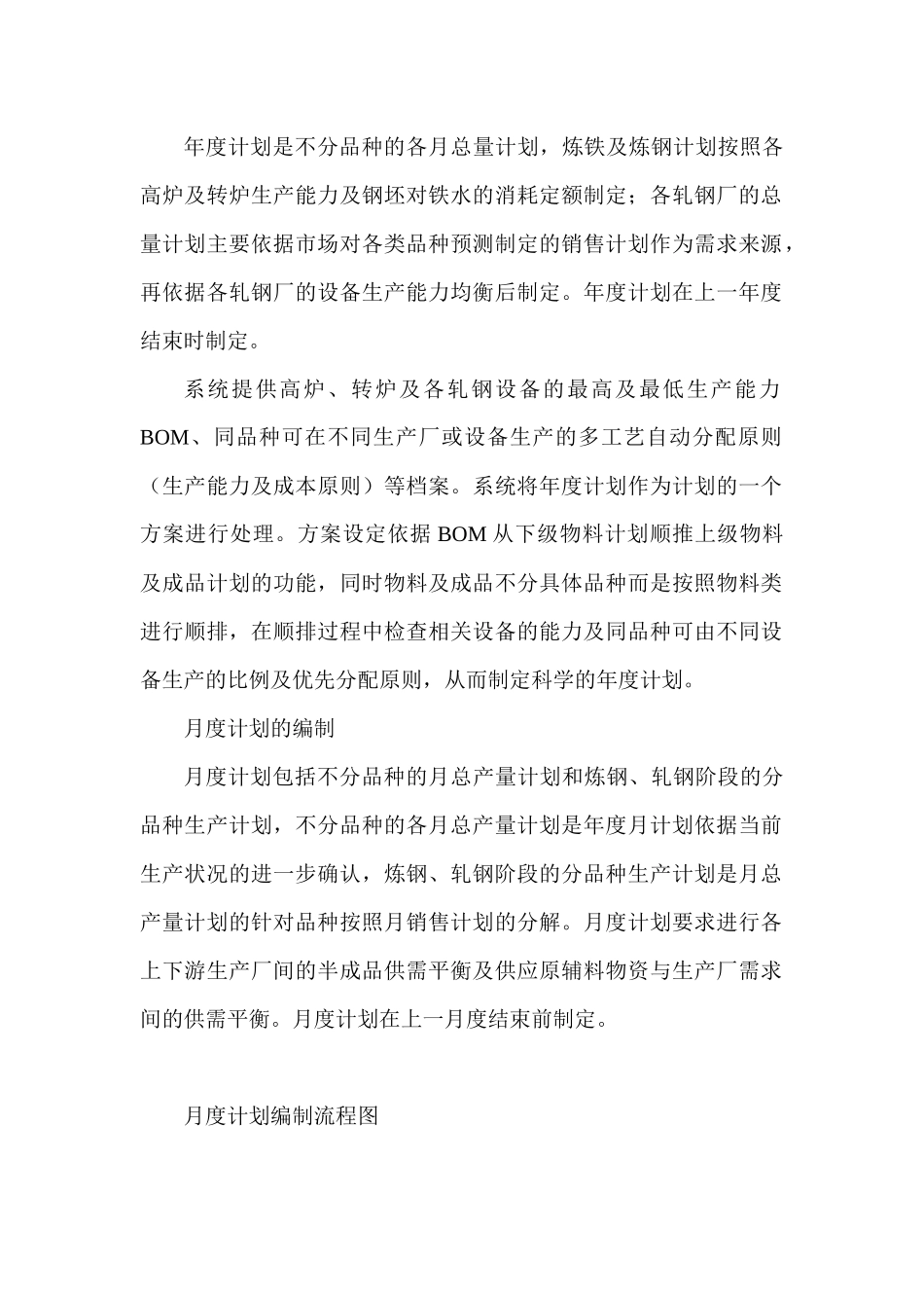 钢铁企业如何实施ERP_第2页