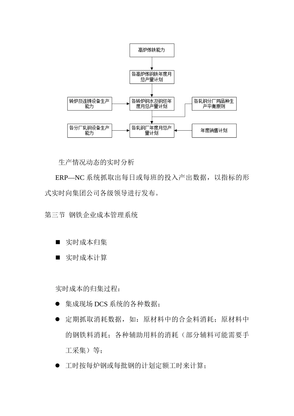 钢铁企业如何实施ERP_第3页
