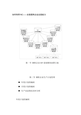 钢铁企业如何实施ERP