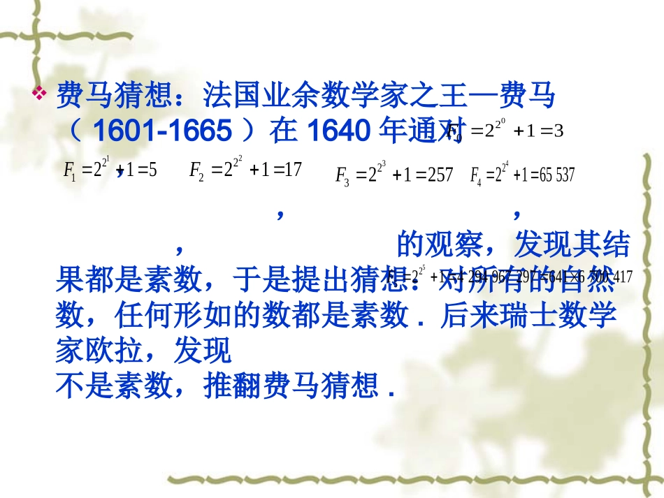 归纳推理课件_第3页