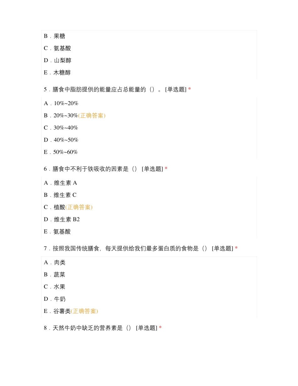 专预防医学--营养部分_第2页