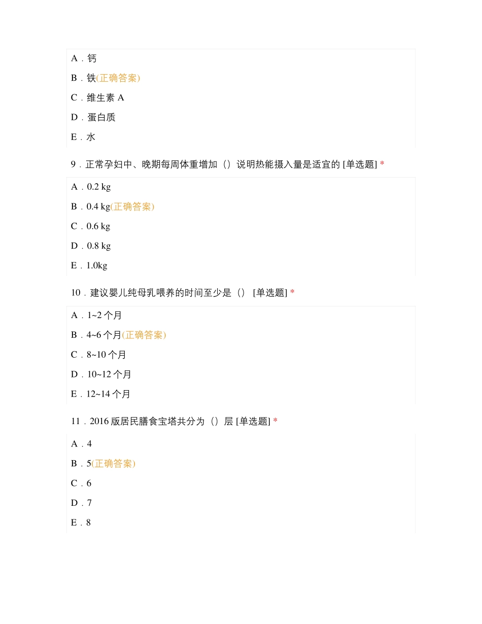 专预防医学--营养部分_第3页