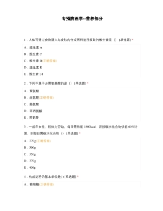 专预防医学--营养部分