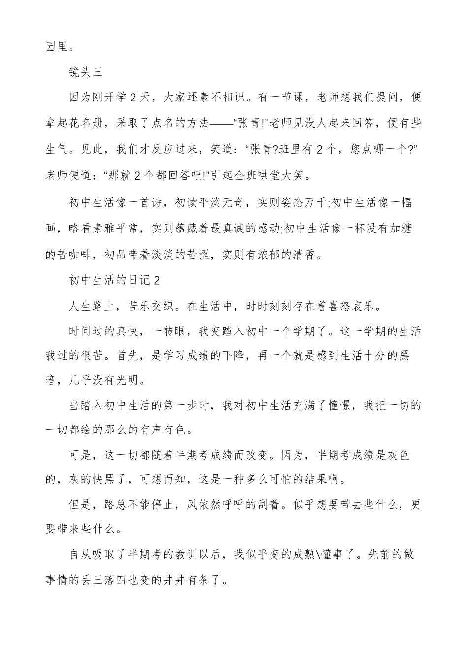 初中生活的日记大全生活日记500_第2页