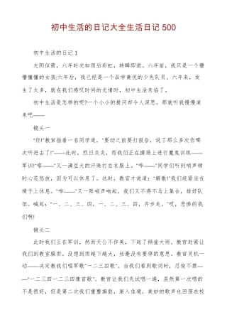 初中生活的日记大全生活日记500