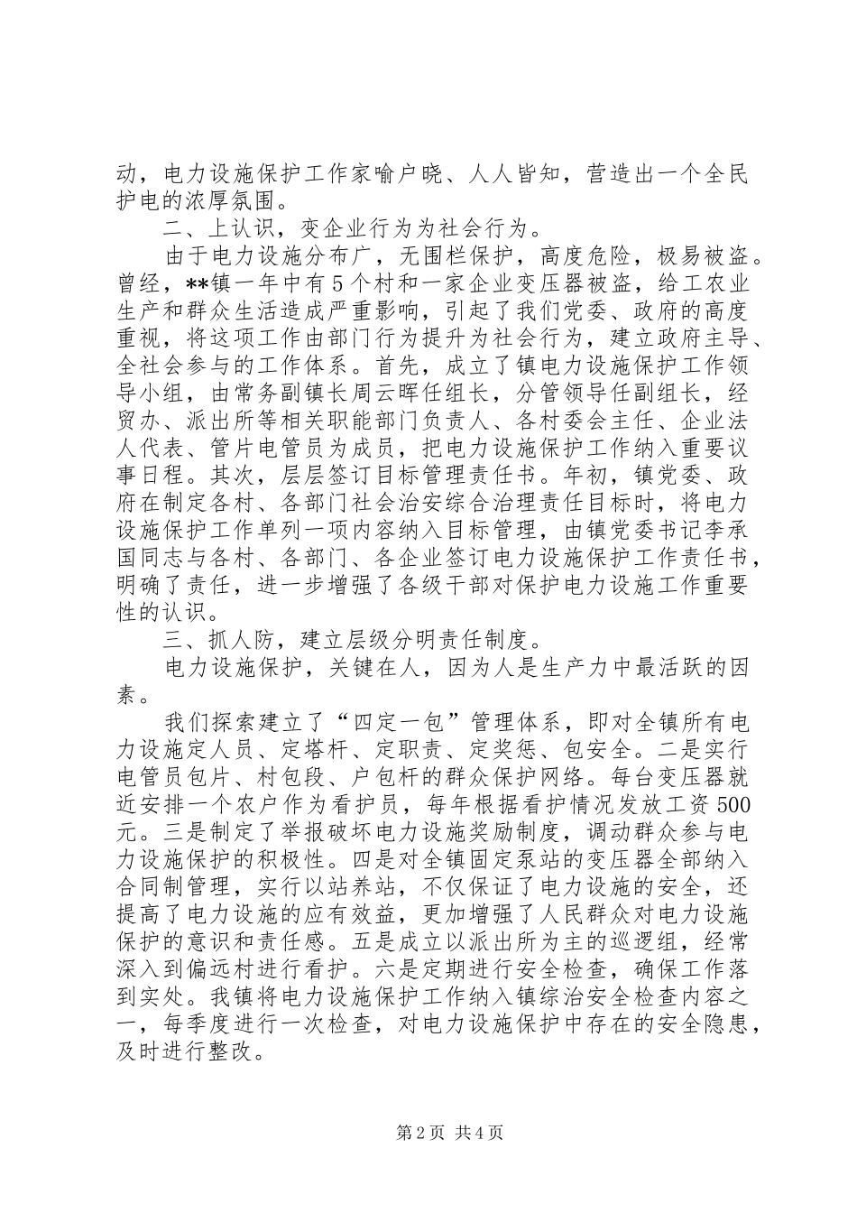电力设施保护工作情况汇报_第2页
