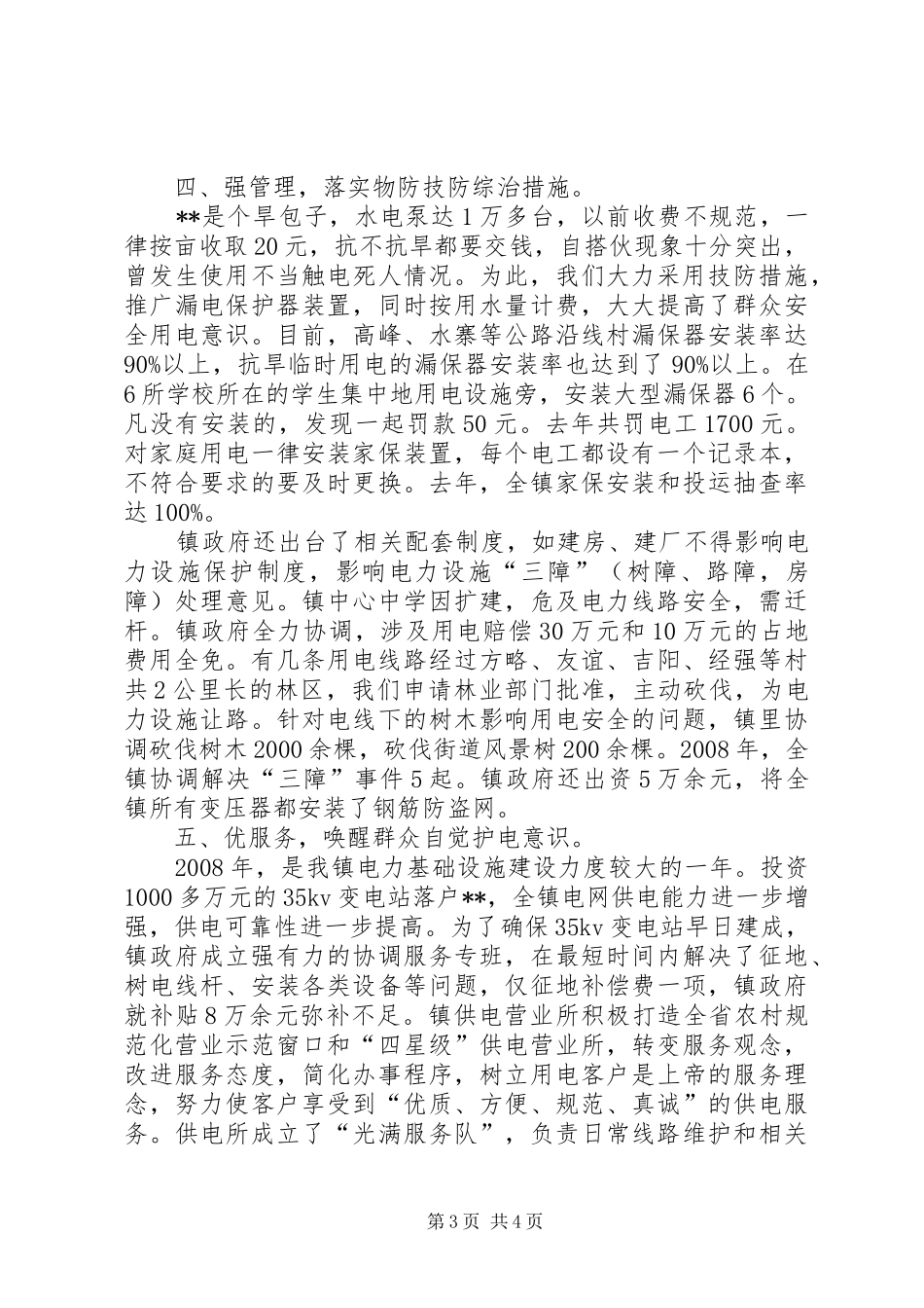 电力设施保护工作情况汇报_第3页