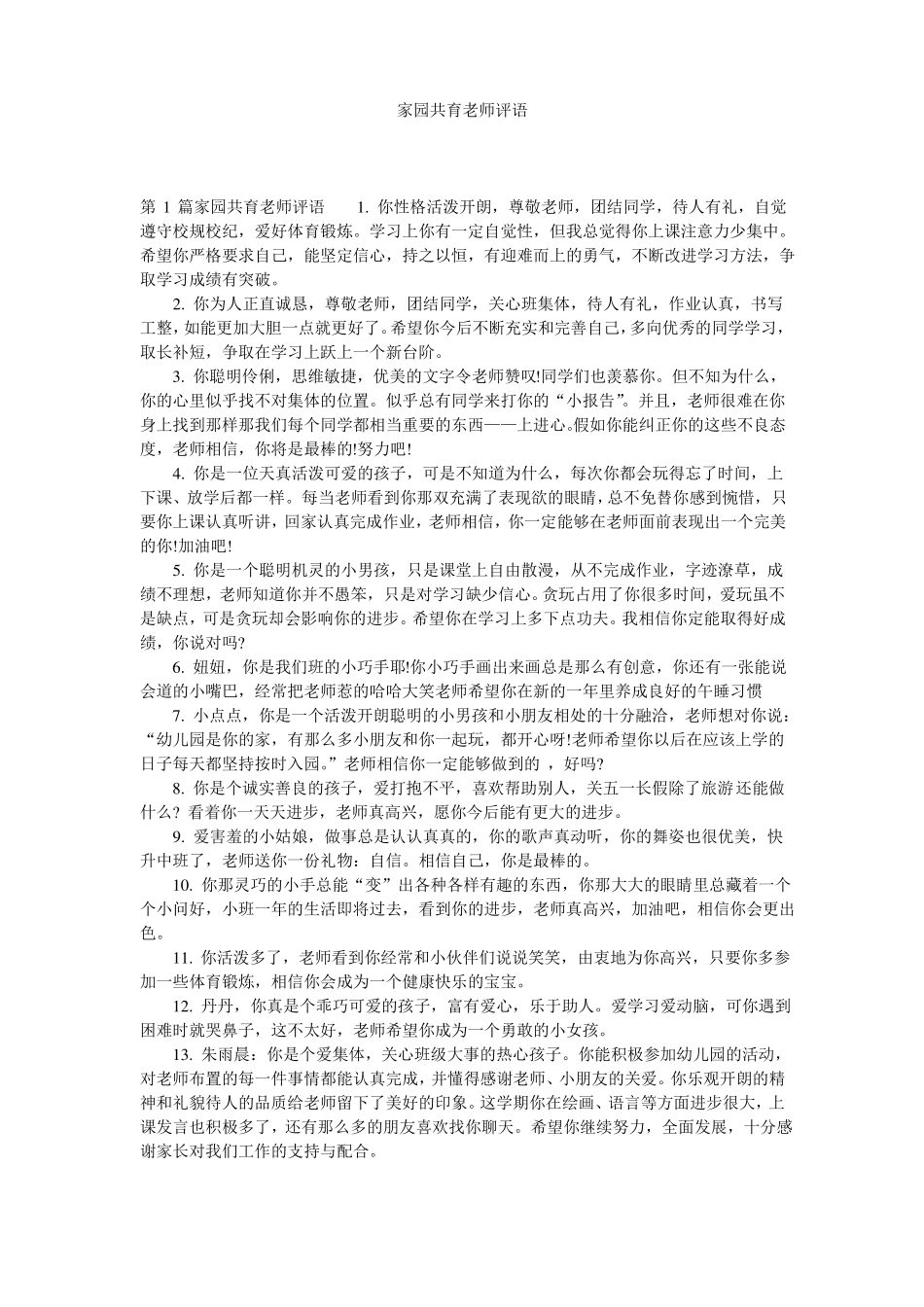 家园共育老师评语_第1页