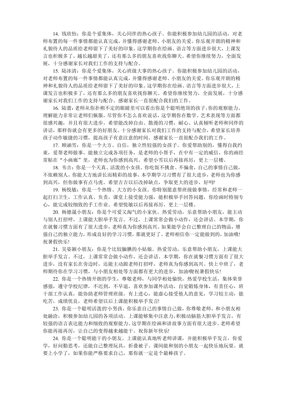 家园共育老师评语_第2页