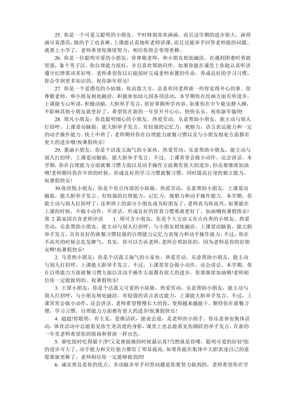 家园共育老师评语_第3页