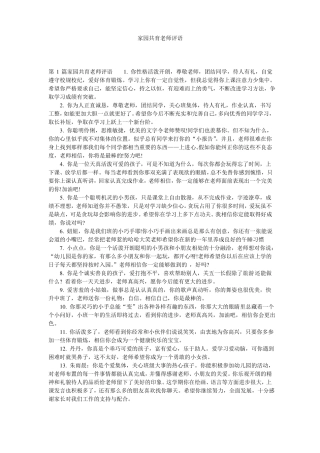 家园共育老师评语