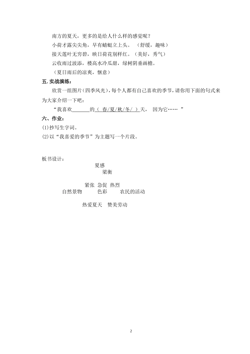 《夏感》公开课教案_第2页