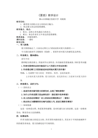 《夏感》公开课教案
