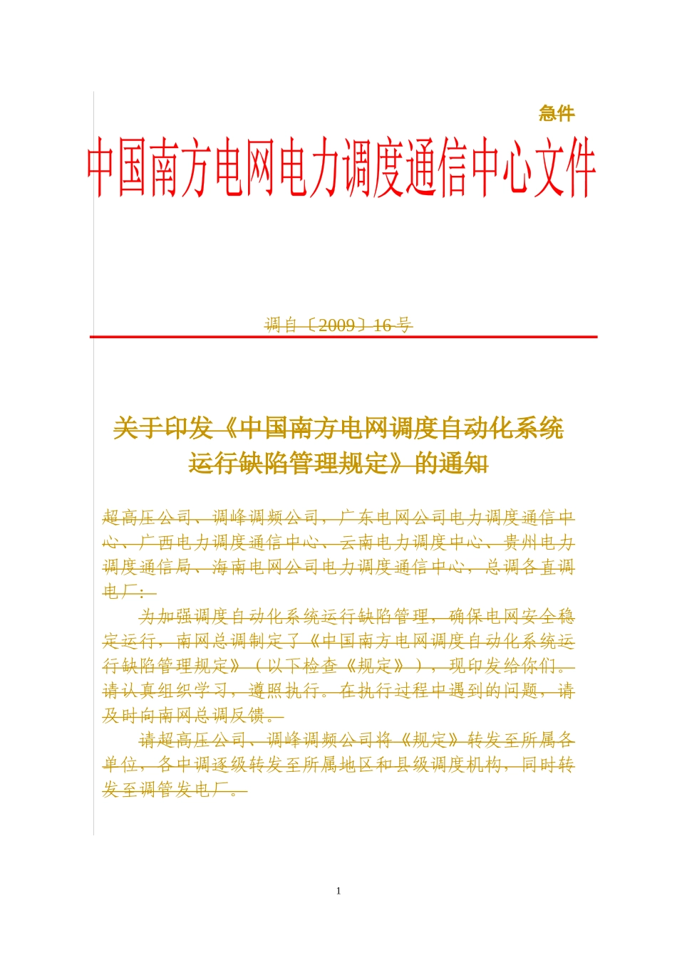 《中国南方电网调度自动化系统运行缺陷管理规定》_第1页