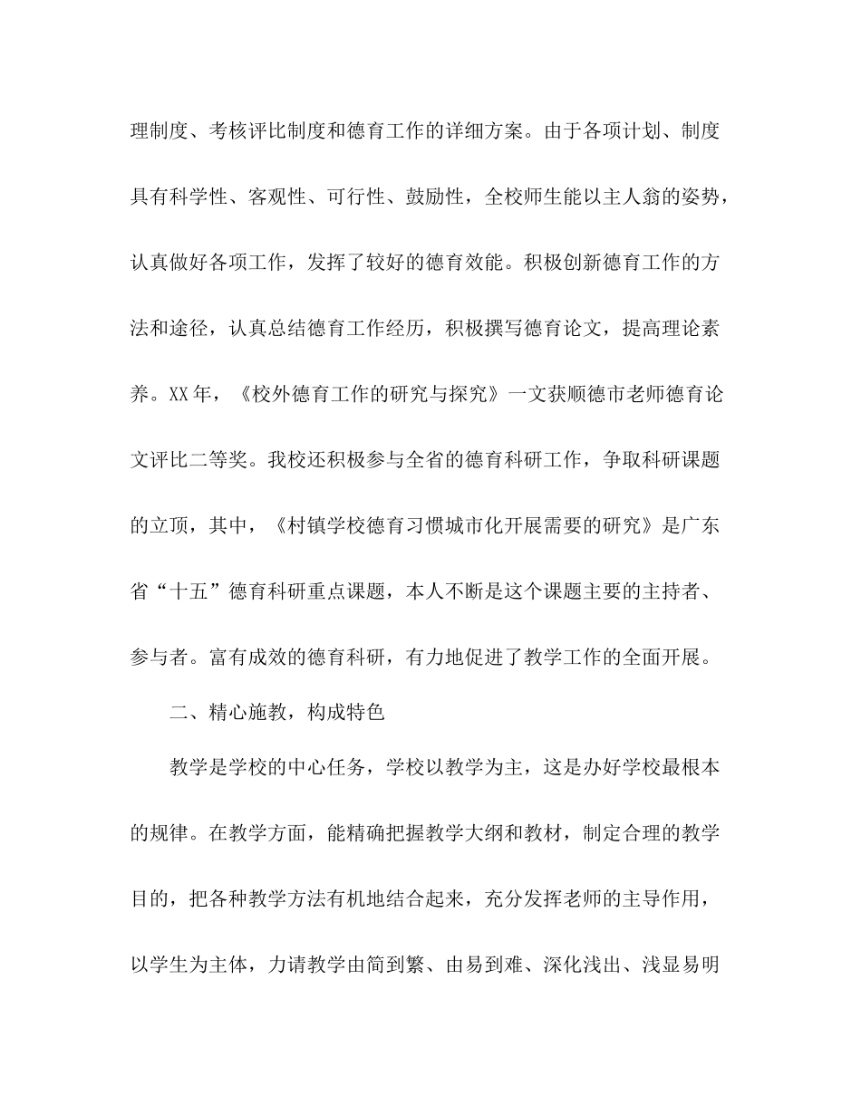 物理教师年终工作参考总结范文（通用）_第2页