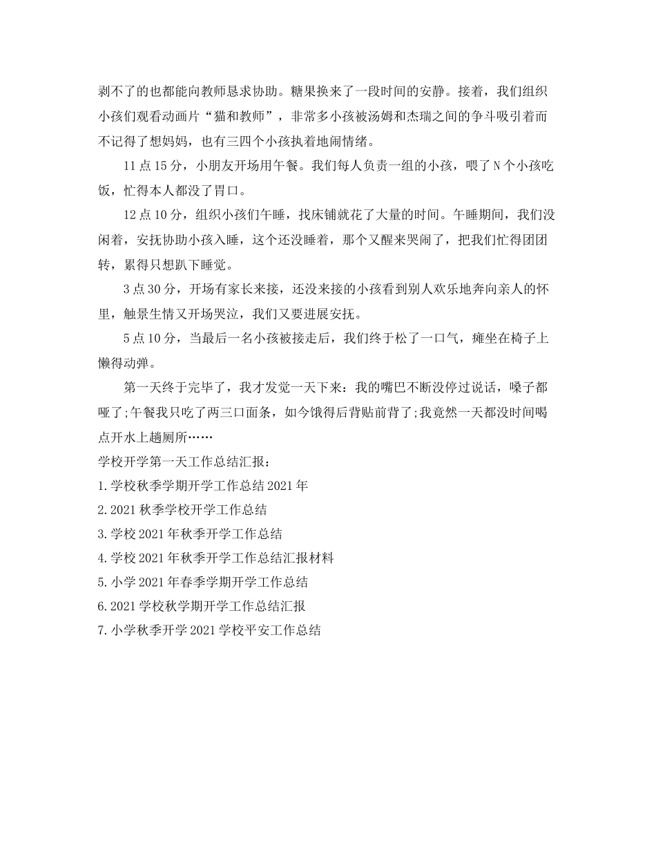 教学工作参考总结学校开学第一天工作参考总结汇报_第2页