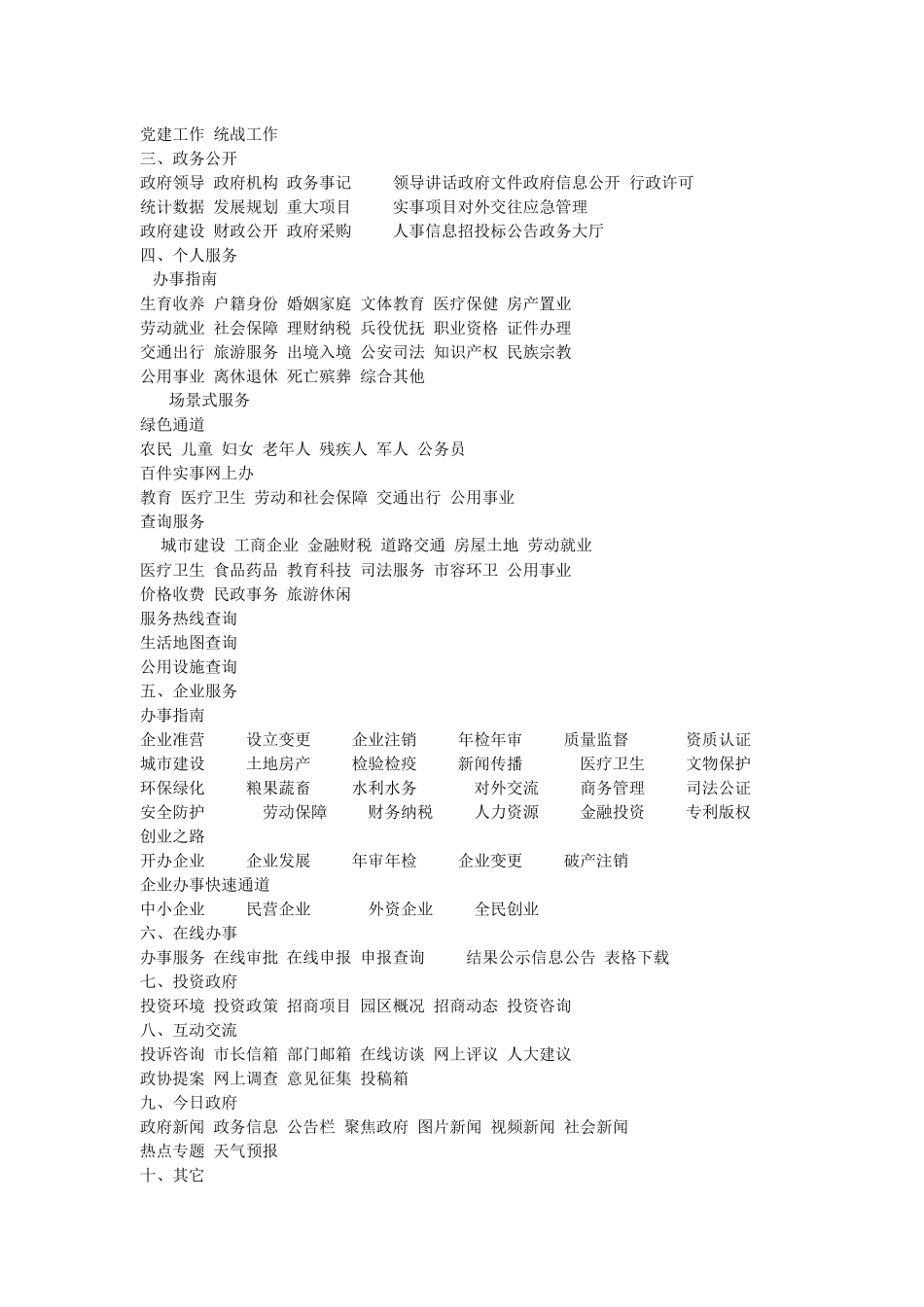 西安市级政府网站建设方案_第2页