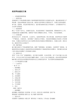 西安市级政府网站建设方案