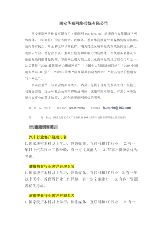 西安华商网络传媒有限公司