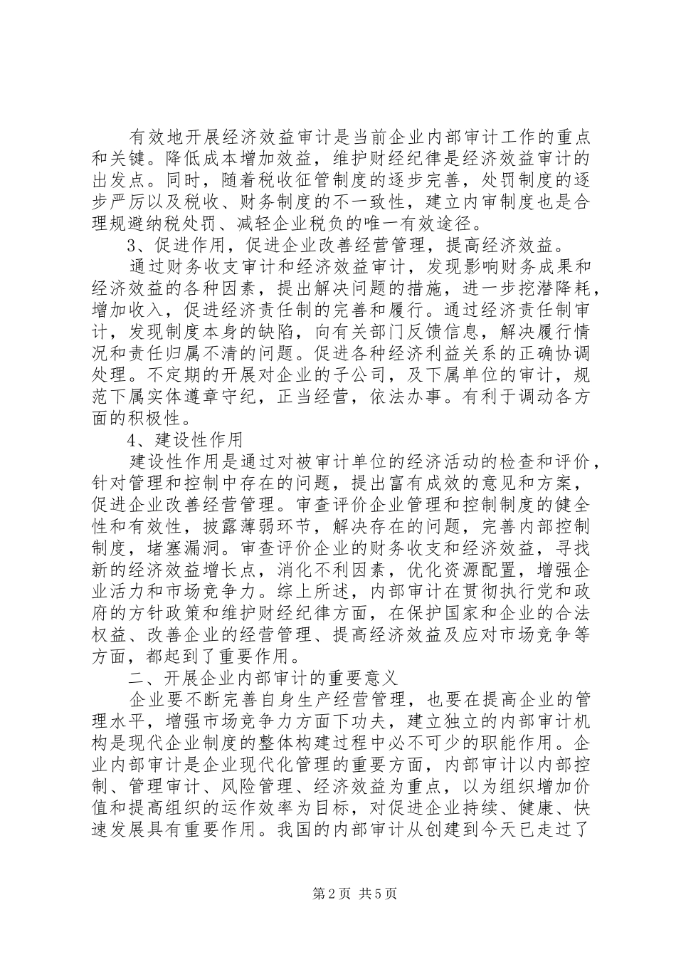 电力行业内部审调研报告范文_第2页