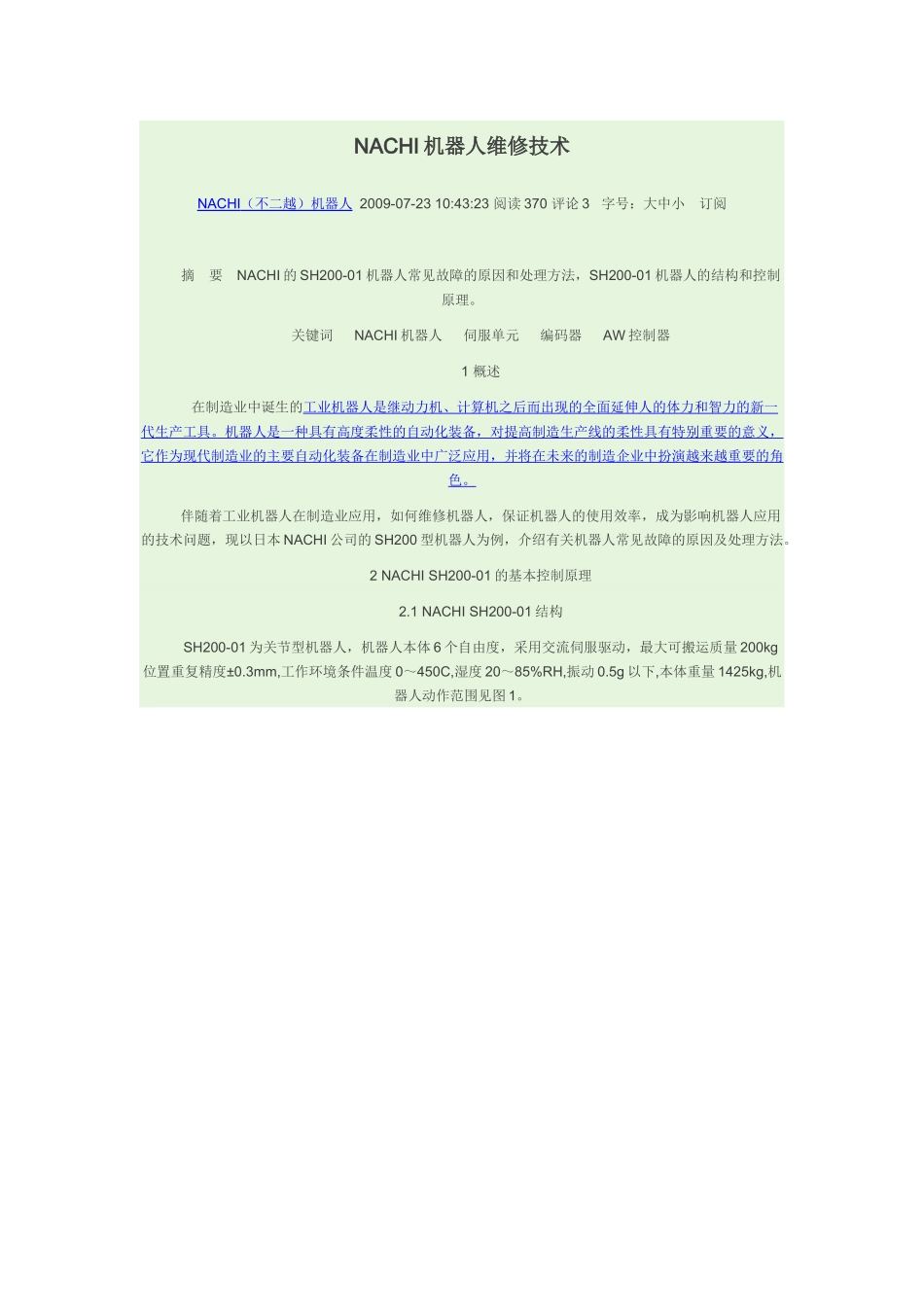 NACHI机器人维修技术_第1页