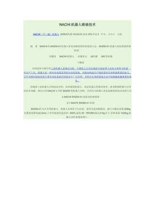 NACHI机器人维修技术