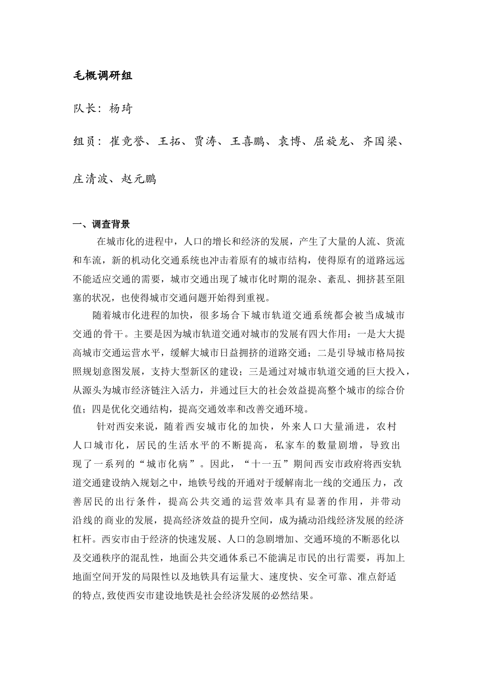 西安地铁建设现状调查报告_第2页