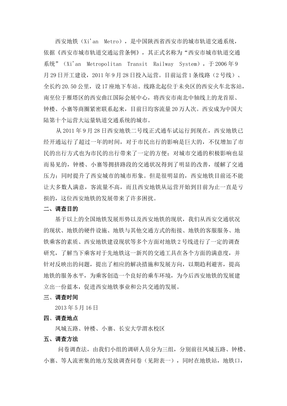 西安地铁建设现状调查报告_第3页