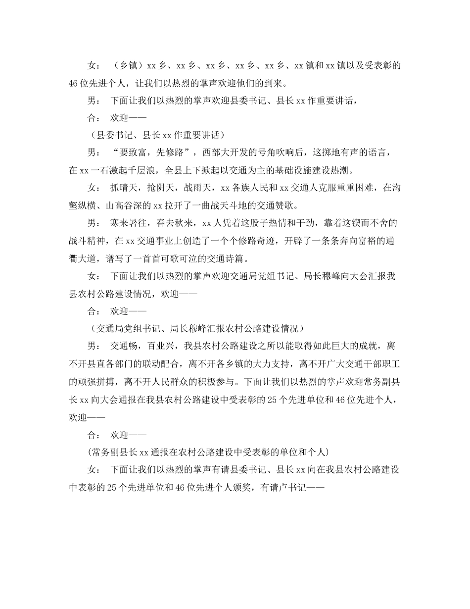 县农村公路建设总结表彰大会主持稿_第2页