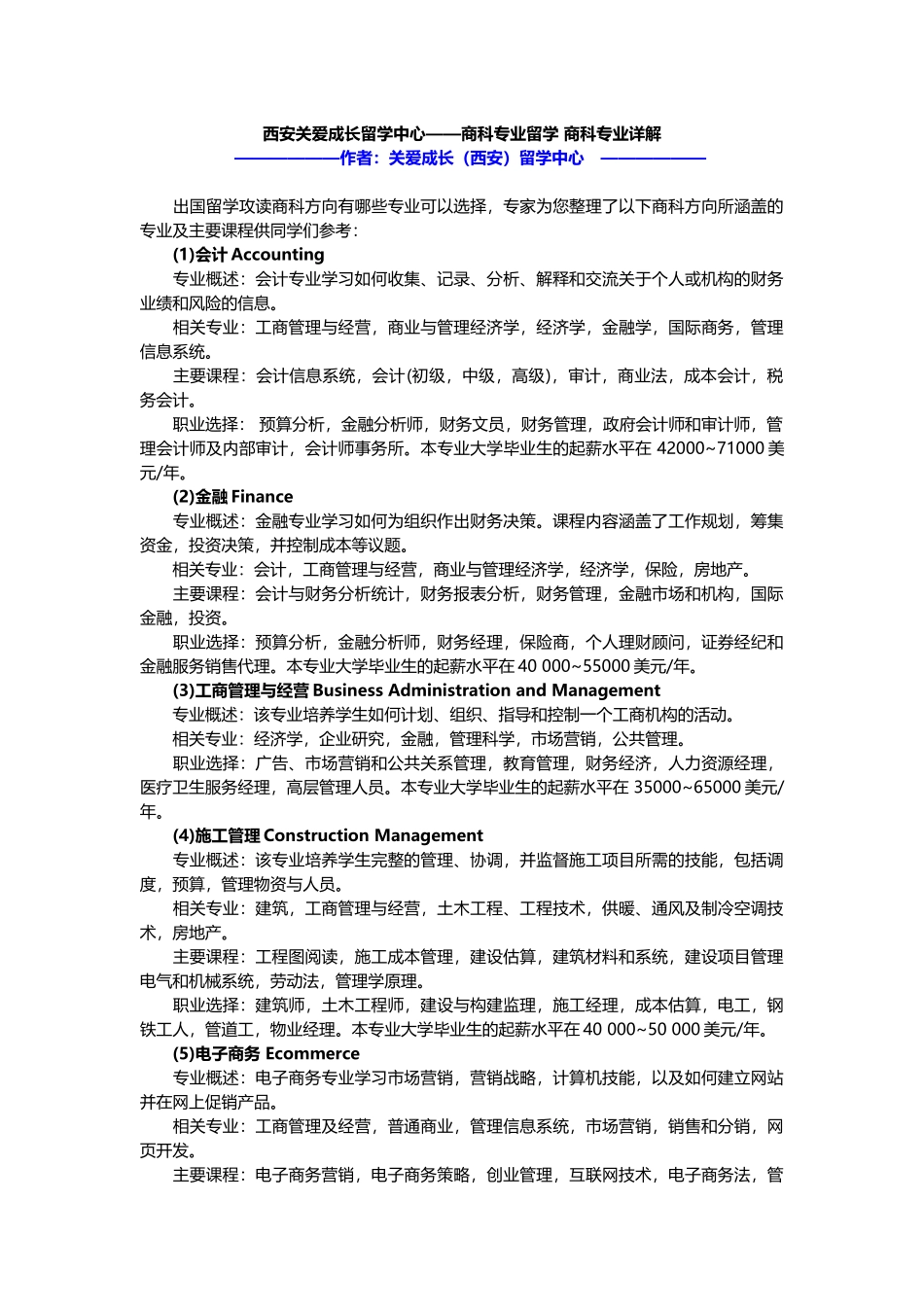西安关爱成长留学中心——商科专业留学 商科专业详解_第1页
