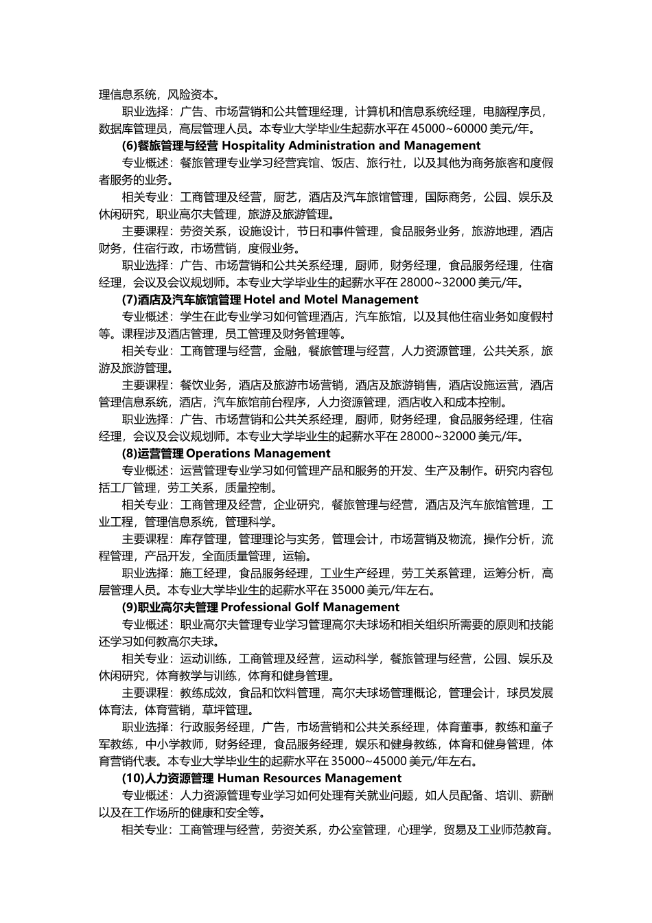 西安关爱成长留学中心——商科专业留学 商科专业详解_第2页