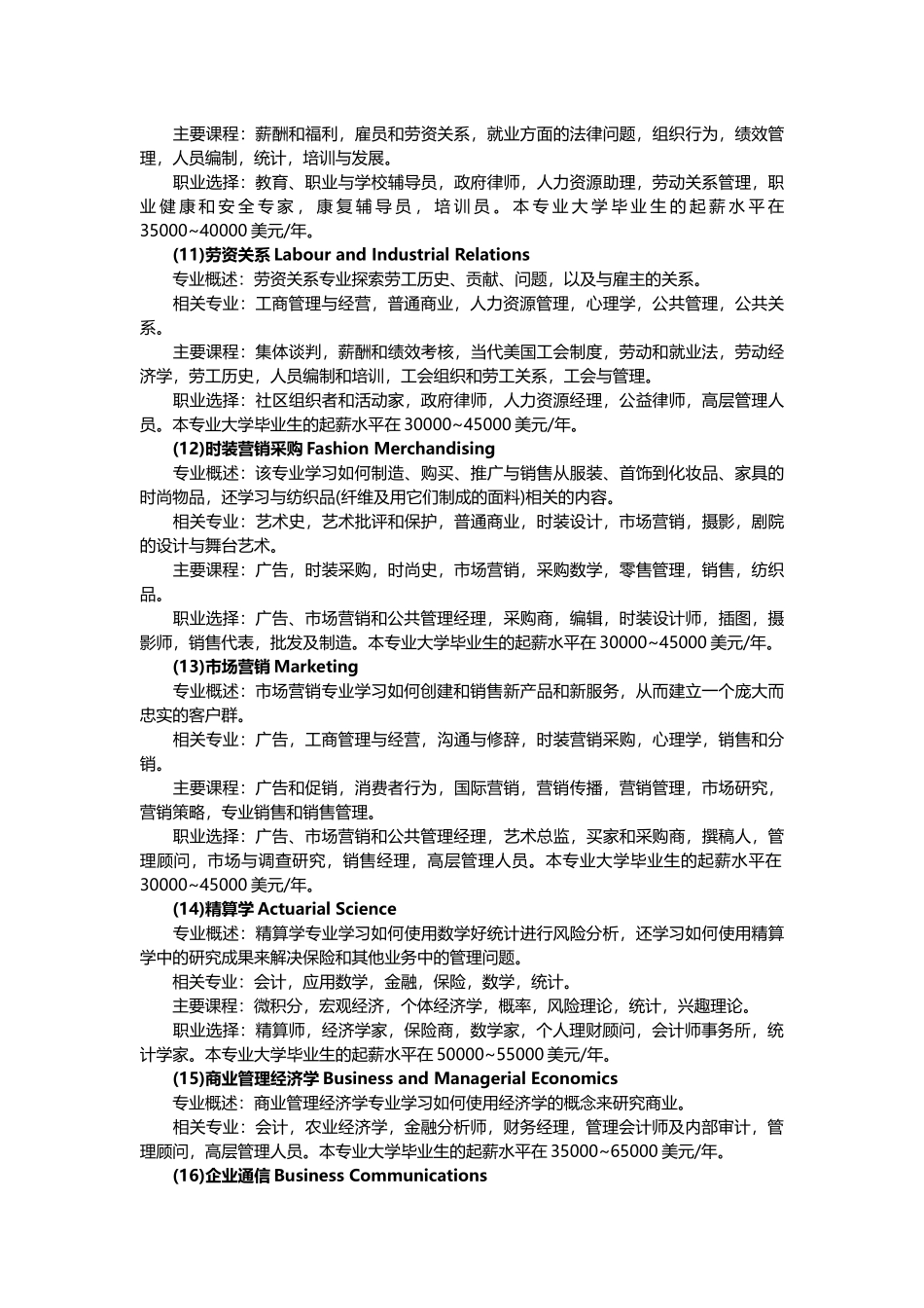 西安关爱成长留学中心——商科专业留学 商科专业详解_第3页