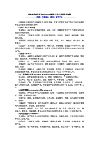 西安关爱成长留学中心——商科专业留学 商科专业详解