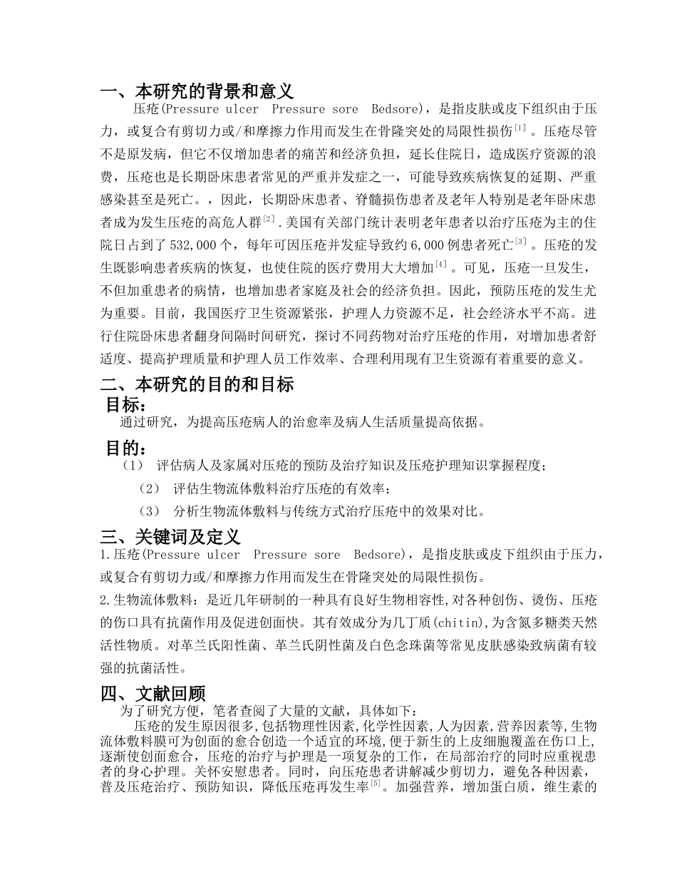 西安交大网络学院护理专业开题报告_第2页