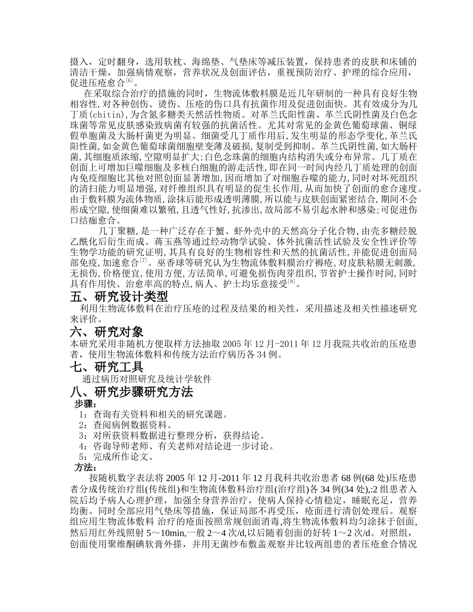 西安交大网络学院护理专业开题报告_第3页