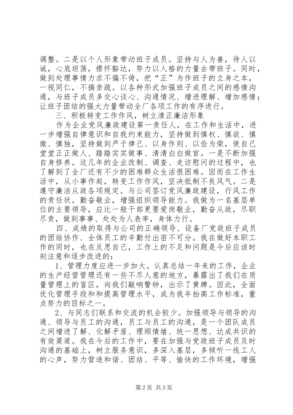 电力设备厂培训工作汇报_第2页