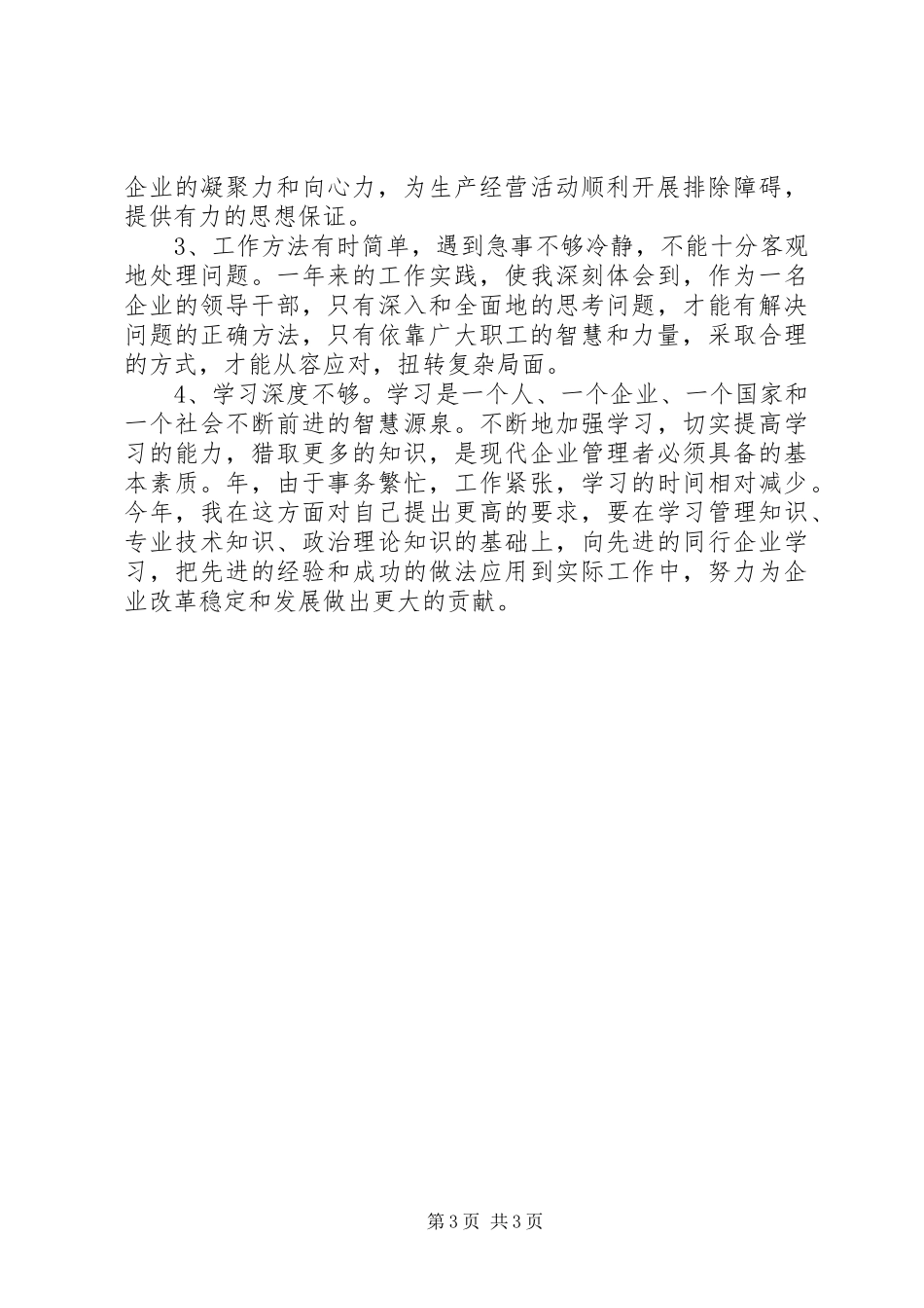 电力设备厂培训工作汇报_第3页