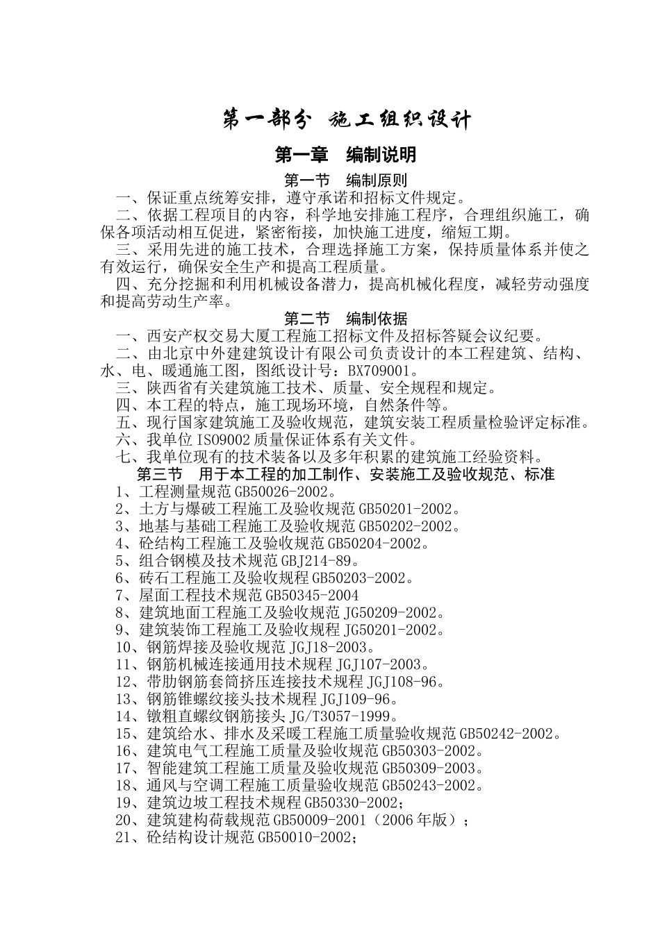 西安产权交易大厦(达濠)_第1页