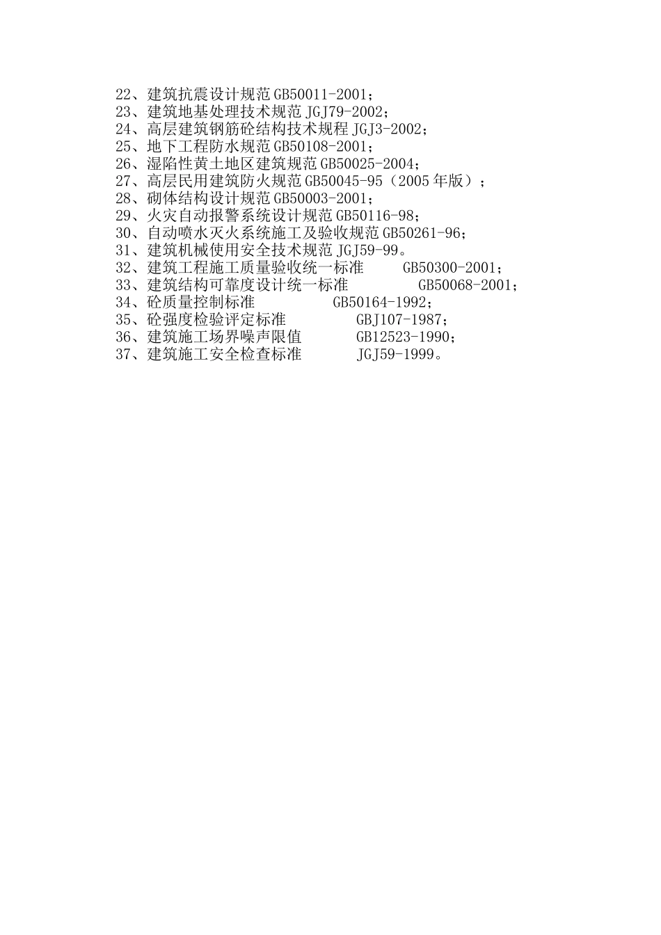 西安产权交易大厦(达濠)_第2页