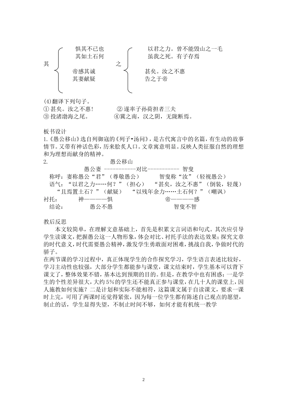 公开课2（教学设计）_第2页