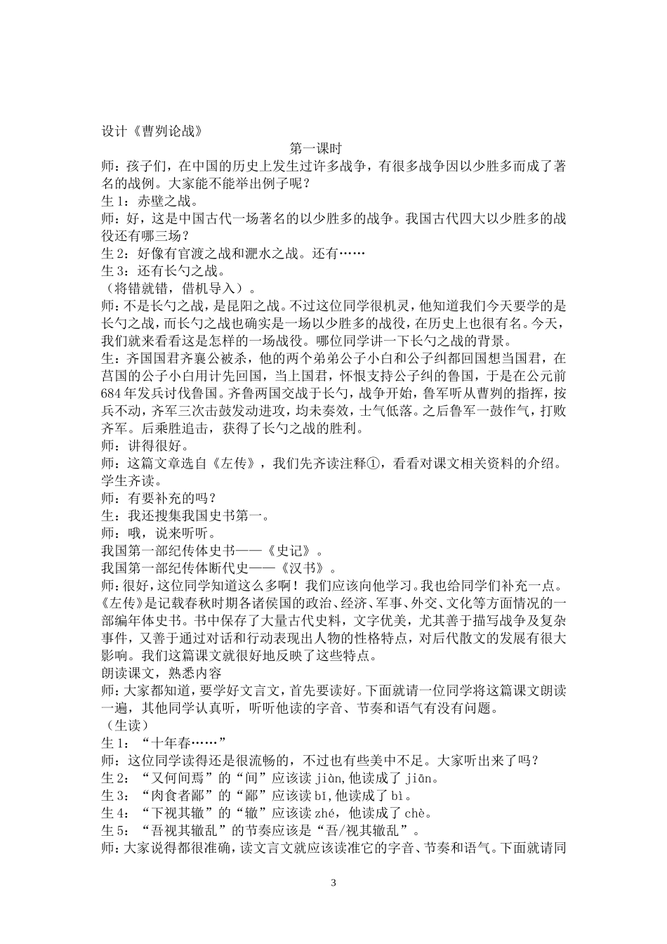 公开课2（教学设计）_第3页