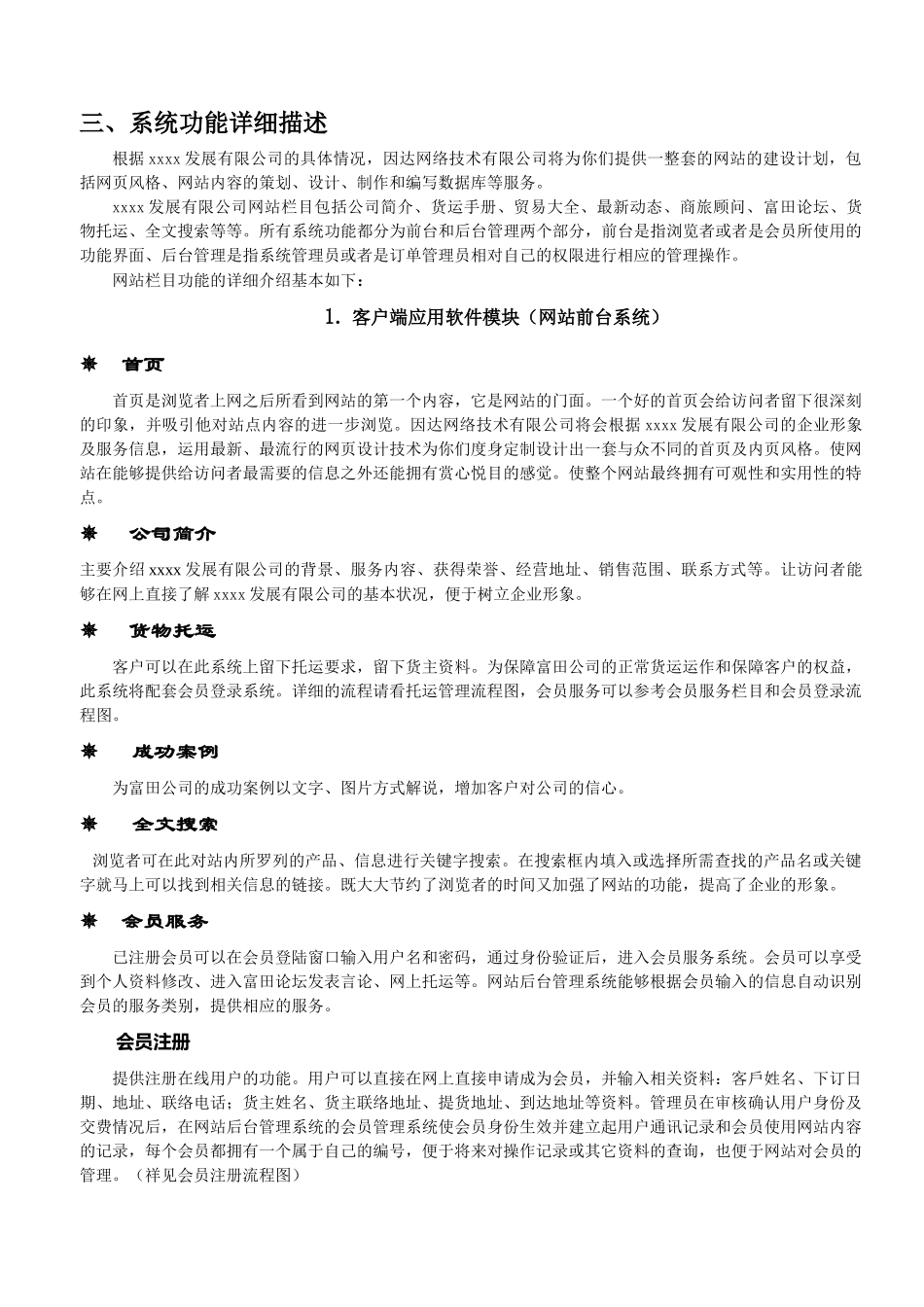 xxxx公司网站方案_第2页